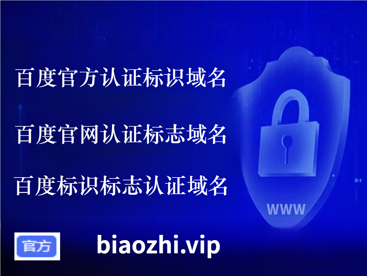 官方发布:百度地址www.baidu.com中的是这个域名的主体（）